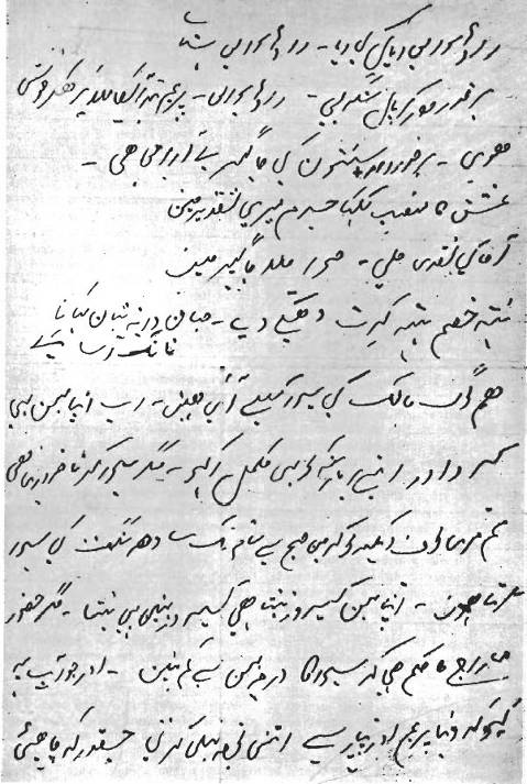 Fotokopie des Briefes in Urdu von Hazur Sawan Singh an Kirpal Singh vom 11. Juni 1939